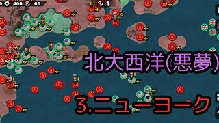 Download lagu 北大西洋(悪夢) 3.ニューヨーク[世界の覇者4]
