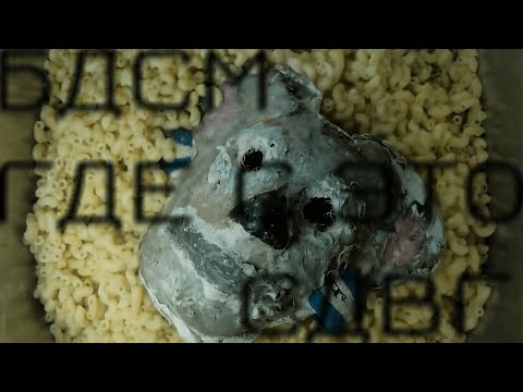 Овсянкин x Ядовитая Тима - БДСМ где С это СДВГ (ПРЕМЬЕРА КЛИПА)
