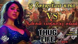screech Rejse kassette Best of thug life-meaning-in-tamil-with-example - Free Watch Download -  Todaypk