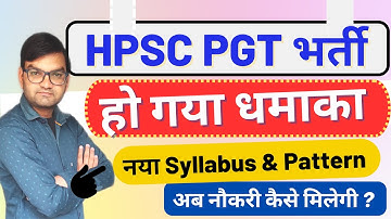 HPSC PGT Bharti Update - Haryana PGT Screening Exam Pattern Change and Syllabus Change -detail- KTDT