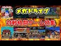 【メガドライブソフト】格ゲー特集