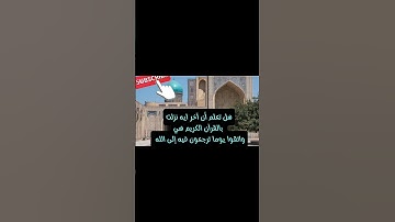 أهم معلومات مجمعة مهمه  عن القرآن الكريم  #سورة #المصحف #islam #quran
