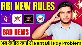 Credit card से Rent pay करने वालो के लिए बुरी खबर😥? Rbi new rules rent payment| Paytm,Phonepe,Cred
