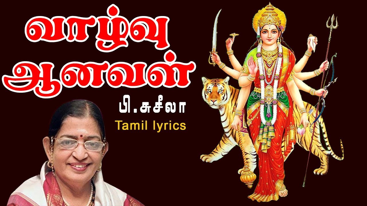 ஜெய ஜெய தேவி துர்கா தேவி | Jaya Jaya Devi Durga Devi | Mahanadhi Shobana | Amman Bakthi