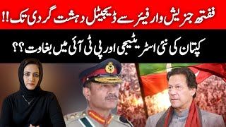 New Strategy Of Imran Khan | Asma Shirazi