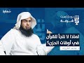 متعة البحث في المكتبة القرآنية بودكاست شرفة مع د محمد الطري ف متعة البحث في المكتبة القرآنية بودكاست شرفة مع د محمد الطري ف