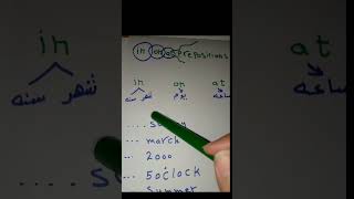 شرح حروف الجر مع الزمن بطريقه بسيطه وجميله preposition englishgrammar shorts learnenglish