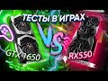 ИГРОВОЙ ПК НА БАЗЕ GTX 1650 vs RX550 \ СБОРКА НА 2021 \ ТЕСТЫ В ИГРАХ \ СРАВНЕНИЕ