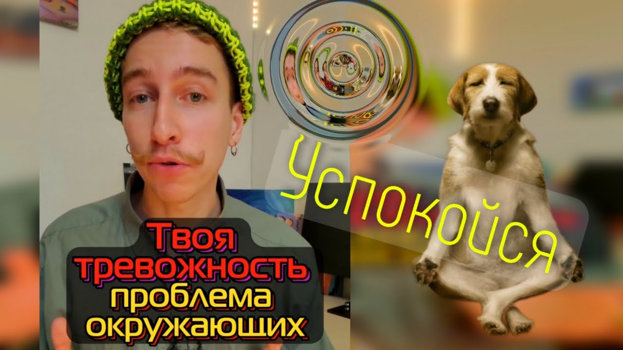 Тревожное расстройство - не твоя проблема #психология #тревога # ...