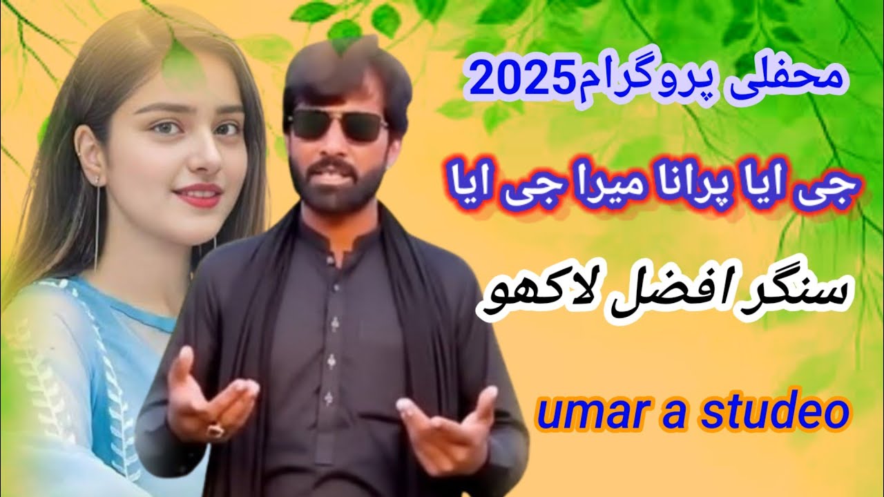 New song San 2025 ji Aaya purana Mera ji Aaya singer afjal lakho Harappa TV gold