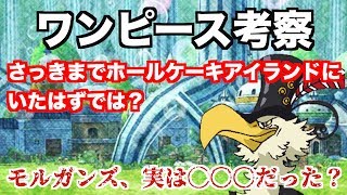 ワンピース モルガンズについて多分誰も触れてない部分について考察してみた Youtube