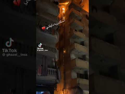 اسكندريه الان لا حول ولا قوه الا بالله