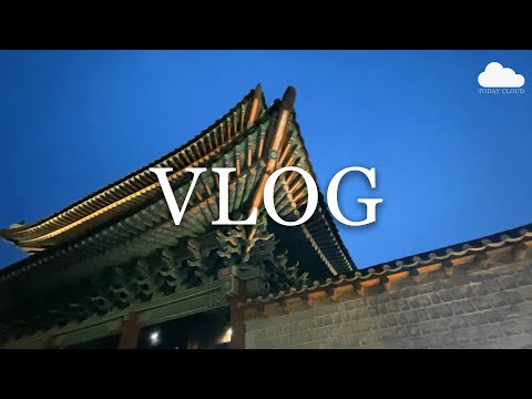 VLOG 경복궁 창경궁 야간개장 브이로그 서울여행 밤나들이 야경명소 궁궐 달빛산책 