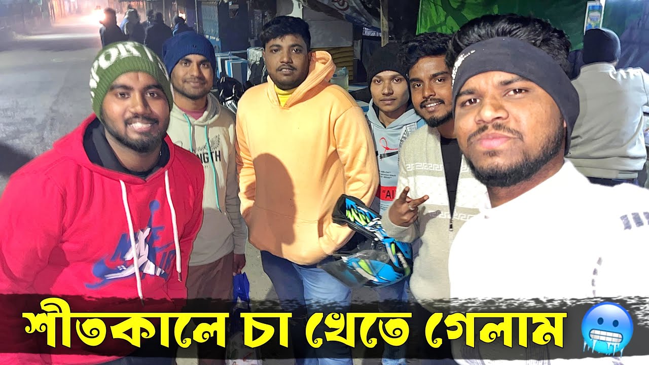 শীতকালে চা খেতে গেলাম কাপতে কাপতে 🥶// চায়ের দোকানে কত টাকা বিল হলো 😬//@F2gvlogs 