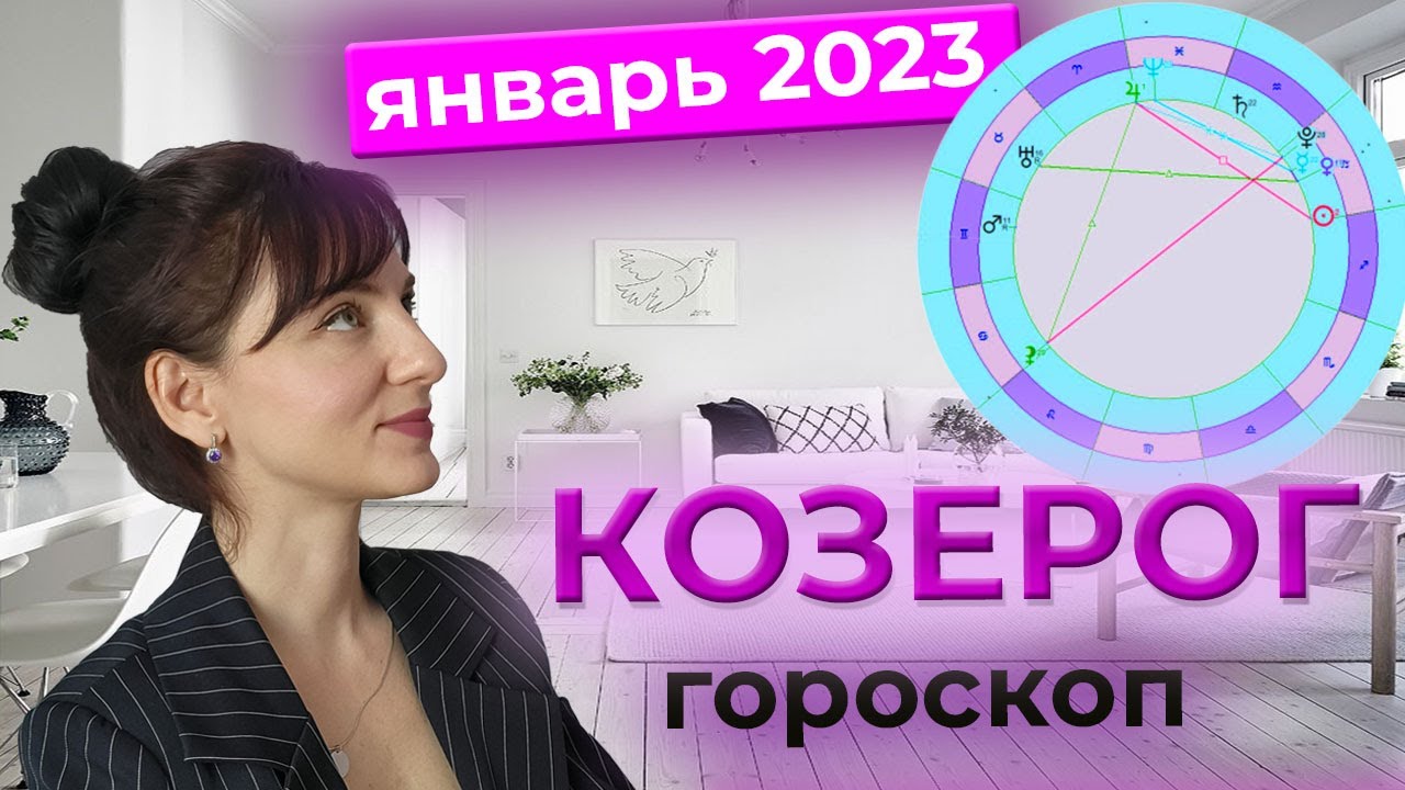 Гороскоп Для Козерога На апрель 2023 Г