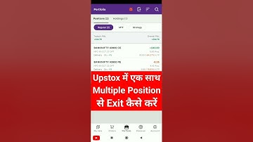 Upstox में Multiple position से कैसे exit करें / How to exit from multiple position in Upstox