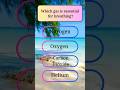 Which gas is essential for breathing? #quiz #triviatricks #yt #shortsfeed