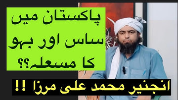 Pakistan Main Saas Bahu Ka Masala!! Engineer Muhammad Ali Mirza!!