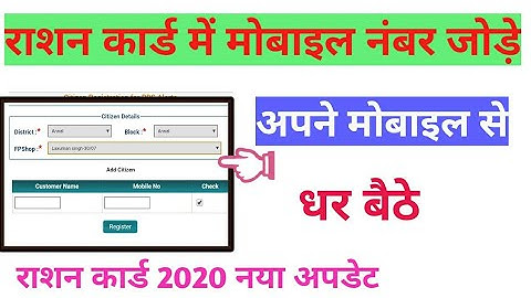 ration card se mobile number kaise jode|mobile number kaise jode ration card mein|ration card