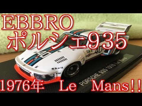 ポルシェ935 1976ルマン ポルシェ935 1976年ル・マン - YouTube