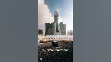 آيات الحج ـ الشيخ ياسر الدوسري #quran #المصحف #قرآن #اكسبلور