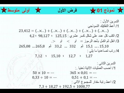 فرض لسنة اولى متوسط الفصل الأول