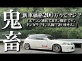 【絶対に買うべき】鬼畜仕様のシビックEK9で六甲走ったら最高でした/HONDA/civic