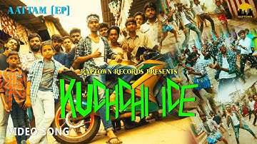 Kuchchi Ice (Official Music Video) - AATTAM (EP) |  @RAPTOWNRECORDS | Yashodharan |Tamil  Folk Song