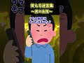 👬480万再生！笑える迷言集〜男の友情〜【2ch面白スレ】【笑える】【ほっこり】 #shorts