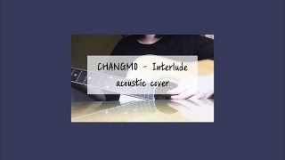 창모(CHANGMO)-Interlude(인터루드) 여자 기타 커버 acoustic cover