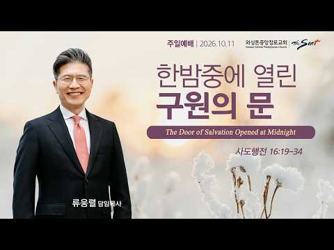 한밤중에 열린 구원의 문