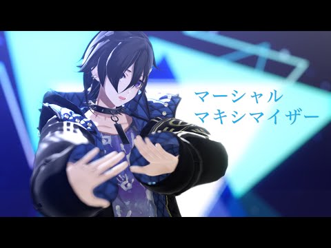 マーシャル・マキシマイザー 【奏手イヅル】【MMDホロスターズ】
