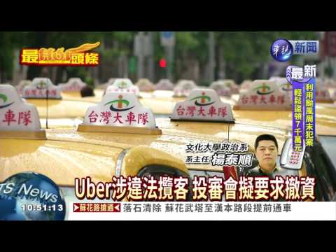 小黃運將齊抗議 怒吼Uber非法營業