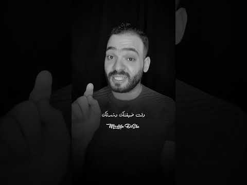 عايز تعرف حقيقة الناس اعرفها وقت شدتك 