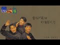 Official Audio Lyrics Video 小虎隊The Little Tigers 再見 驪歌 說好這次不掉眼淚 官方動態歌詞版MV 