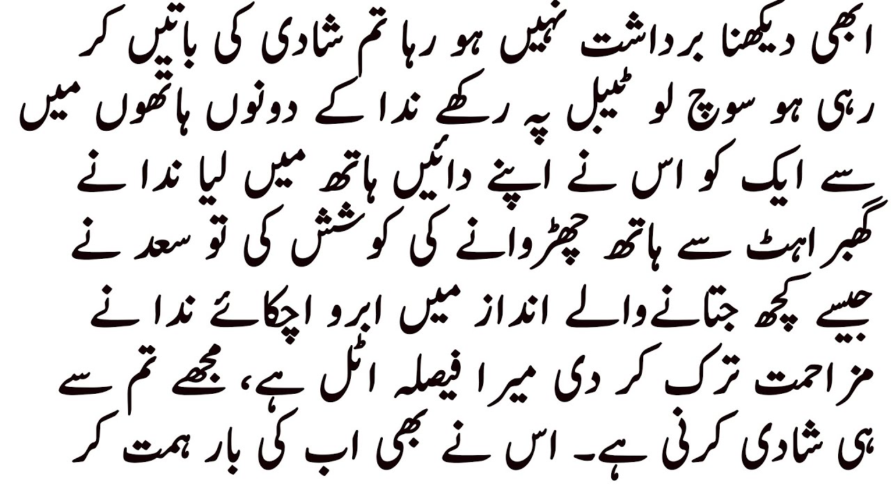 PASSIONATE NOVEL |ےاختیار  | SUSPENCE ROMANTIC BASED | COMPLETE ROMANTIC URDU NOVEL | BY FAIRY VOICE