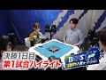 BEAST X メンバー入替オーディション 決勝1日目 第1試合ハイライト