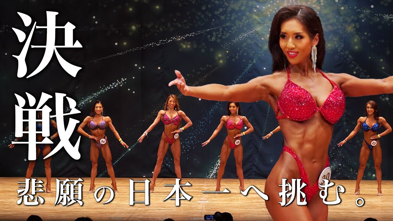 【悲願の日本一へ】この日のために磨き抜いた心と身体で決戦に挑む。