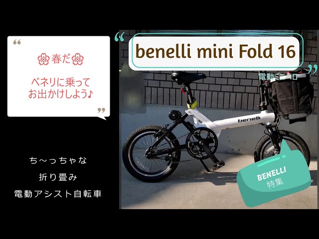 benelli 折りたたみ電動アシスト自転車　都内引渡し sddefault.jpg