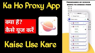 Ka Ho Proxy App Kaise Use Kare||Ka Ho Proxy App||Ka Ho Proxy screenshot 3