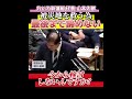 【本物の政治家】能登を救う為に最後まで諦めず総理にお願いする山本太郎代表。#れいわ新選組 #切り抜き #山本太郎 #能登半島地震