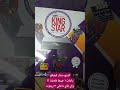كينج ستار ايفيكورامات ١ جيجا فلاشة ١٦واي فاي داخلي ٣ ريموت ملك الدش