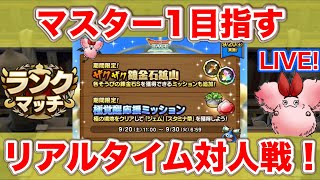 【ドラクエタクト】祭華デボラ探しながらマスター１へ