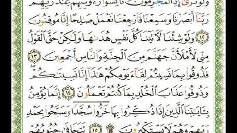 032 - سورة السجدة - شيرزاد عبد الرحمن طاهر