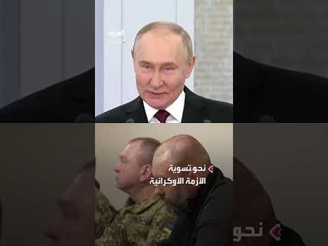 الكرملين: روسيا مستعدة لتسوية سريعة للنزاع الأوكراني