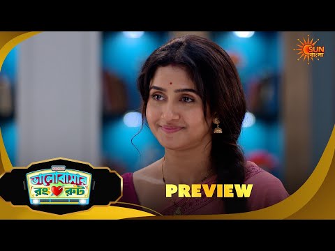 Bhalobashar Rong Route | ভালোবাশার রং রুট | Preview |12 Sep 2026 | Bangla Serial | Sun Bangla