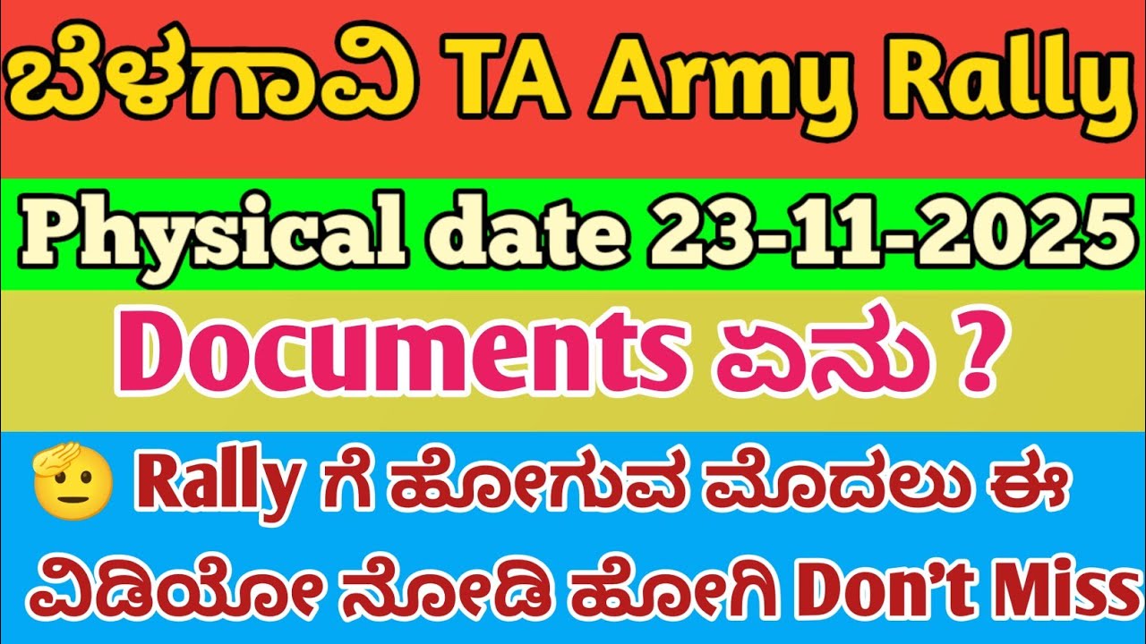ಬೆಳಗಾವಿ TA Army Rally | Decumbent Full Details Don't Miss 🫡