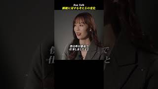 睡眠に対する考え方の変化  #shorts #高橋ダン #Dan Talk #睡眠 #眠り #眠りの質