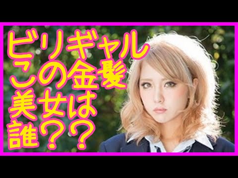 「ビリギャル」可愛すぎる表紙モデルが話題再燃「あの金髪美女は誰？」