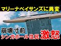 【海外の反応】なぜマリーナベイサンズホテルは建設後現在に至るまで傾き続けているのか…??【世界のJAPAN】